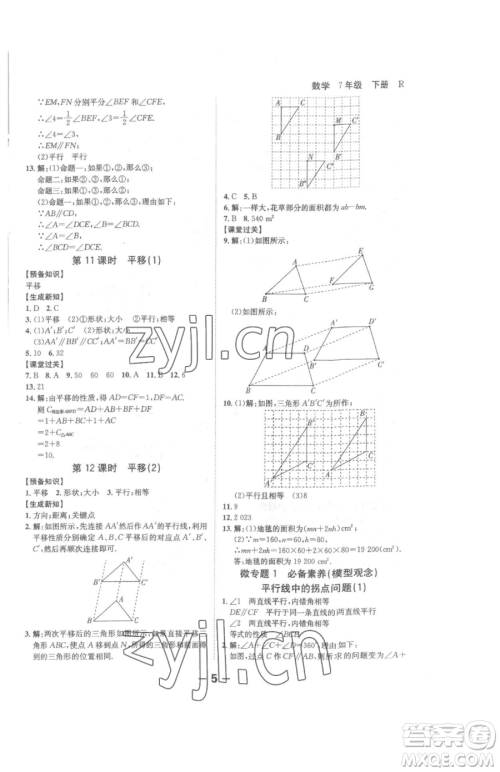 延边大学出版社2023全程突破七年级下册数学人教版参考答案 延边大学出版社2023全程突破七年级下册数学人教版参考答案
