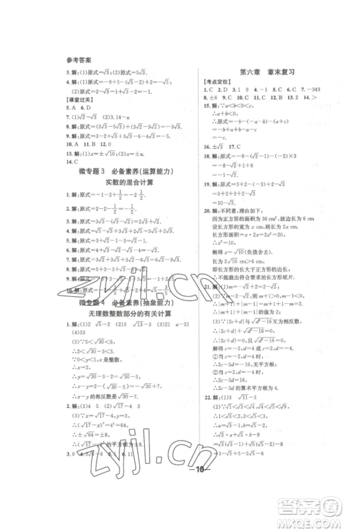 延边大学出版社2023全程突破七年级下册数学人教版参考答案 延边大学出版社2023全程突破七年级下册数学人教版参考答案