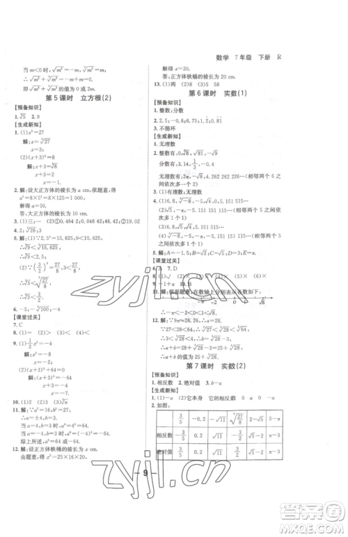 延边大学出版社2023全程突破七年级下册数学人教版参考答案 延边大学出版社2023全程突破七年级下册数学人教版参考答案