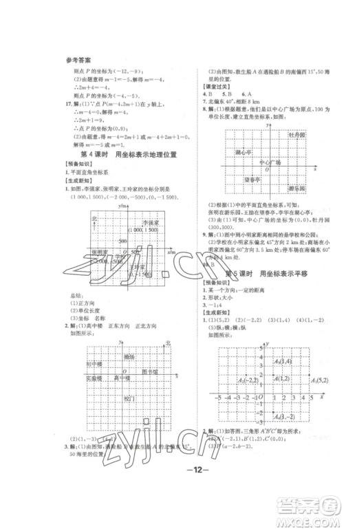 延边大学出版社2023全程突破七年级下册数学人教版参考答案