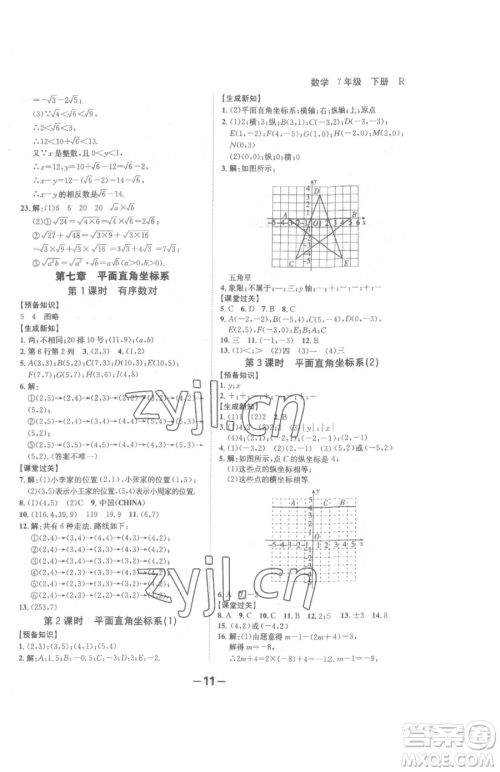 延边大学出版社2023全程突破七年级下册数学人教版参考答案