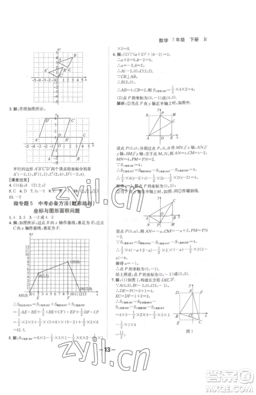 延边大学出版社2023全程突破七年级下册数学人教版参考答案 延边大学出版社2023全程突破七年级下册数学人教版参考答案