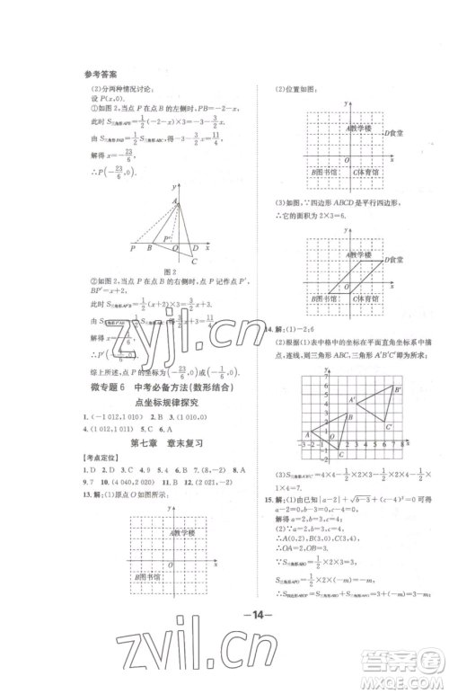 延边大学出版社2023全程突破七年级下册数学人教版参考答案 延边大学出版社2023全程突破七年级下册数学人教版参考答案