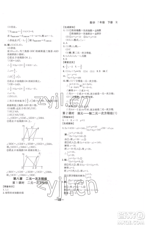 延边大学出版社2023全程突破七年级下册数学人教版参考答案 延边大学出版社2023全程突破七年级下册数学人教版参考答案