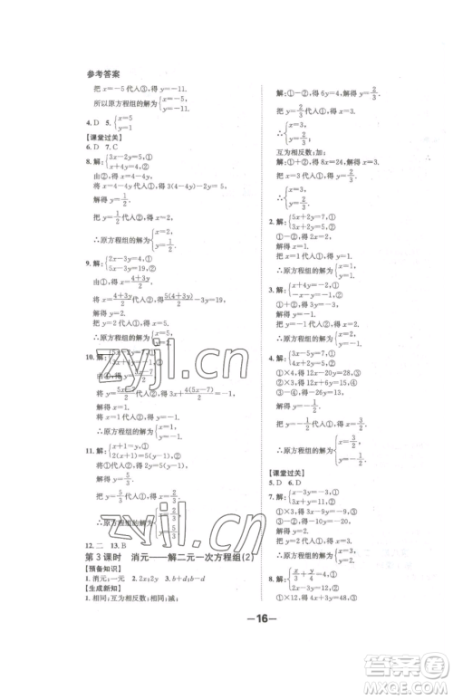 延边大学出版社2023全程突破七年级下册数学人教版参考答案