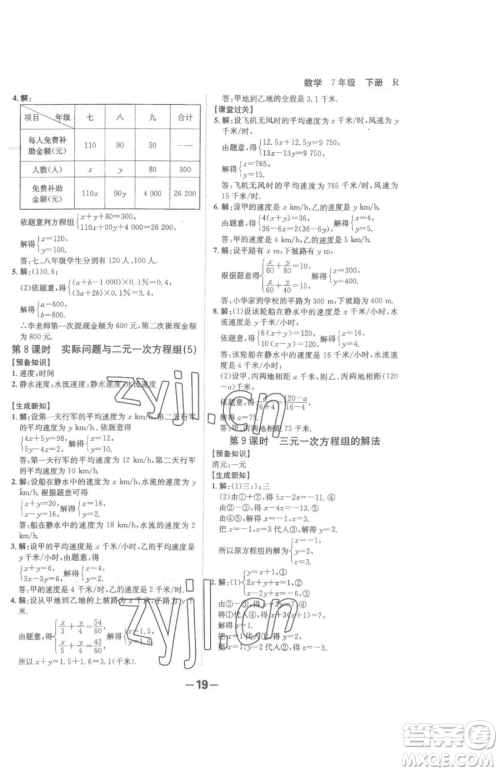 延边大学出版社2023全程突破七年级下册数学人教版参考答案