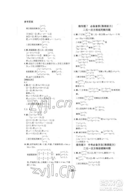 延边大学出版社2023全程突破七年级下册数学人教版参考答案 延边大学出版社2023全程突破七年级下册数学人教版参考答案