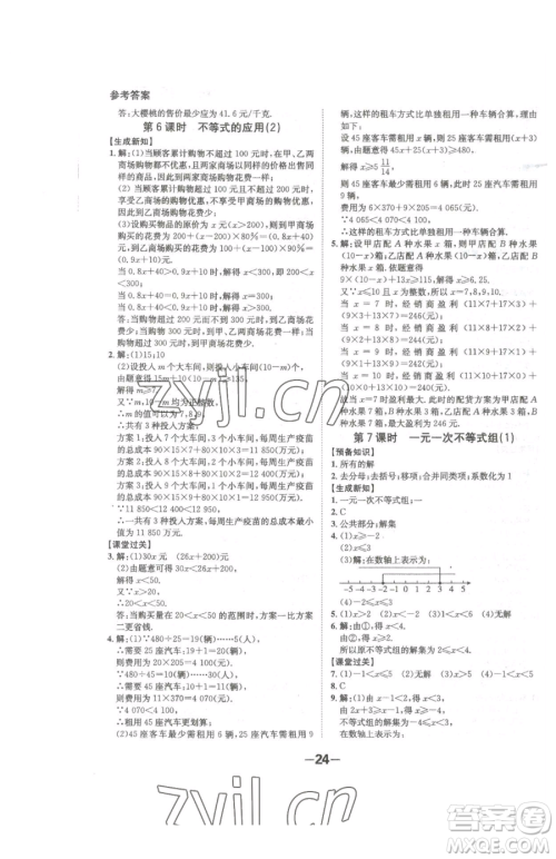 延边大学出版社2023全程突破七年级下册数学人教版参考答案 延边大学出版社2023全程突破七年级下册数学人教版参考答案