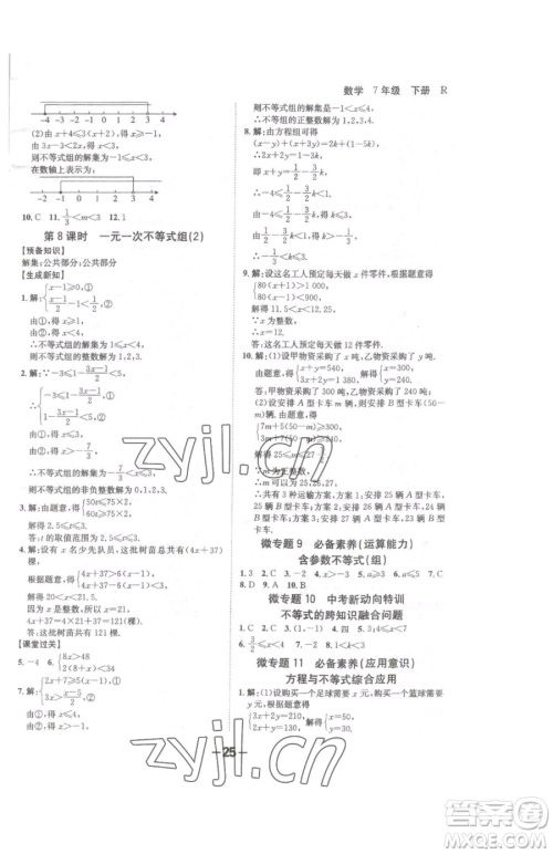 延边大学出版社2023全程突破七年级下册数学人教版参考答案