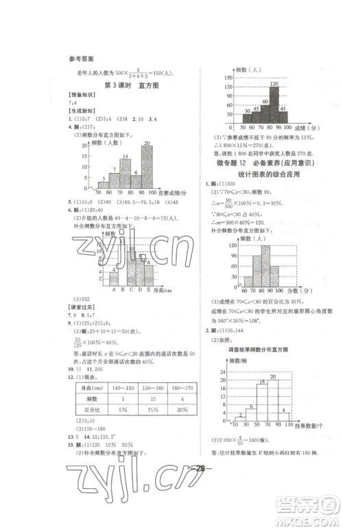 延边大学出版社2023全程突破七年级下册数学人教版参考答案 延边大学出版社2023全程突破七年级下册数学人教版参考答案