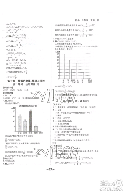 延边大学出版社2023全程突破七年级下册数学人教版参考答案 延边大学出版社2023全程突破七年级下册数学人教版参考答案