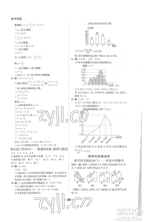 延边大学出版社2023全程突破七年级下册数学人教版参考答案 延边大学出版社2023全程突破七年级下册数学人教版参考答案