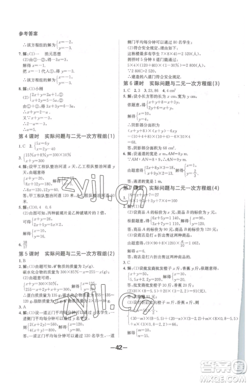 延边大学出版社2023全程突破七年级下册数学人教版参考答案 延边大学出版社2023全程突破七年级下册数学人教版参考答案