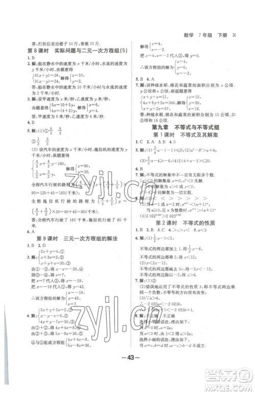 延边大学出版社2023全程突破七年级下册数学人教版参考答案 延边大学出版社2023全程突破七年级下册数学人教版参考答案