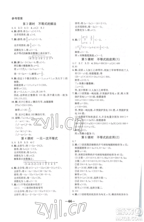 延边大学出版社2023全程突破七年级下册数学人教版参考答案 延边大学出版社2023全程突破七年级下册数学人教版参考答案