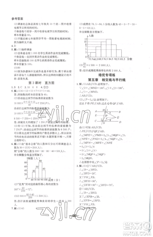 延边大学出版社2023全程突破七年级下册数学人教版参考答案