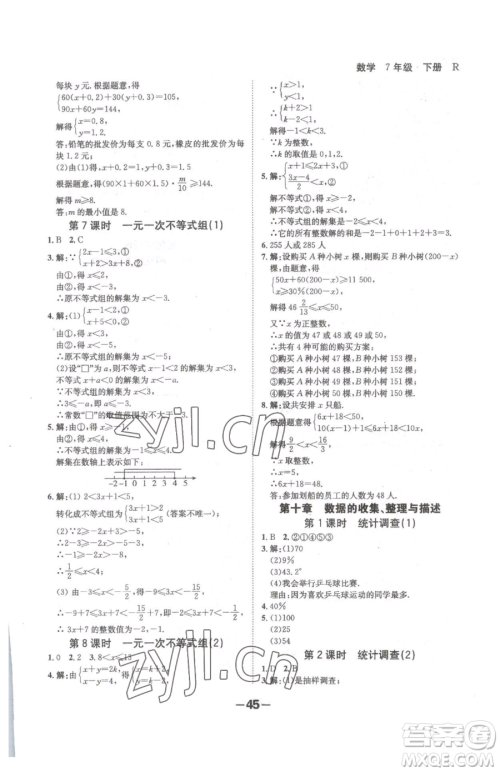 延边大学出版社2023全程突破七年级下册数学人教版参考答案