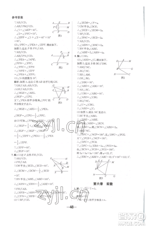 延边大学出版社2023全程突破七年级下册数学人教版参考答案