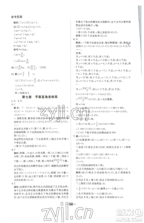 延边大学出版社2023全程突破七年级下册数学人教版参考答案 延边大学出版社2023全程突破七年级下册数学人教版参考答案