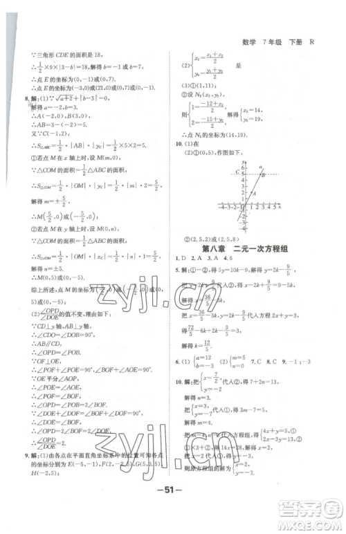 延边大学出版社2023全程突破七年级下册数学人教版参考答案