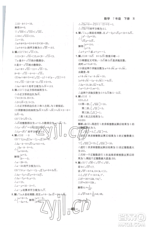 延边大学出版社2023全程突破七年级下册数学人教版参考答案 延边大学出版社2023全程突破七年级下册数学人教版参考答案