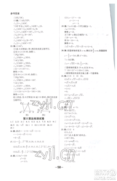 延边大学出版社2023全程突破七年级下册数学人教版参考答案