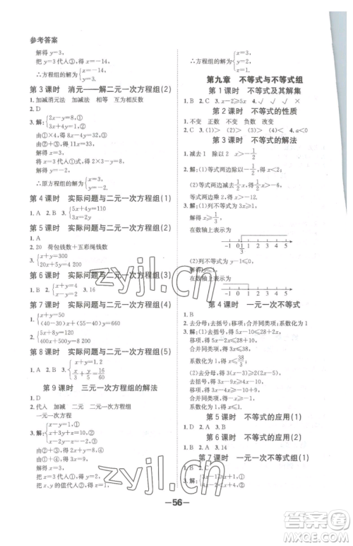 延边大学出版社2023全程突破七年级下册数学人教版参考答案 延边大学出版社2023全程突破七年级下册数学人教版参考答案