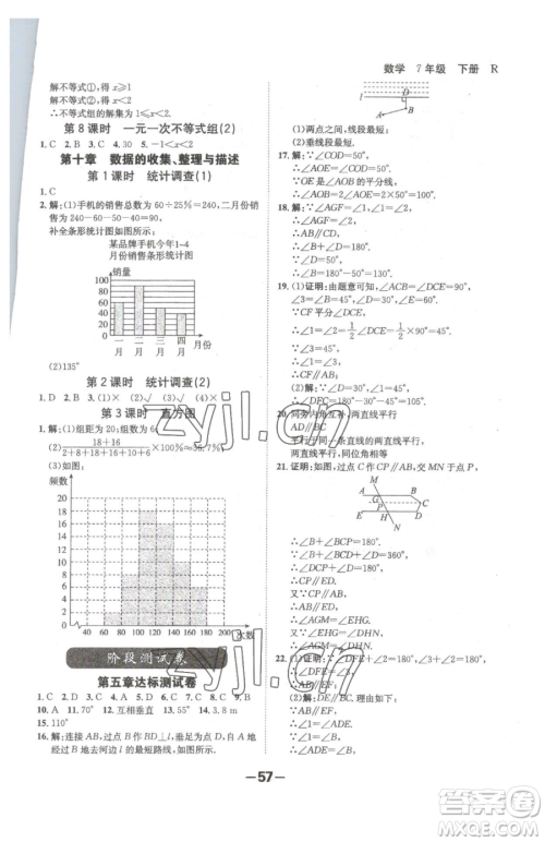 延边大学出版社2023全程突破七年级下册数学人教版参考答案 延边大学出版社2023全程突破七年级下册数学人教版参考答案