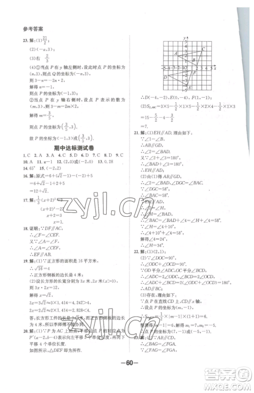 延边大学出版社2023全程突破七年级下册数学人教版参考答案