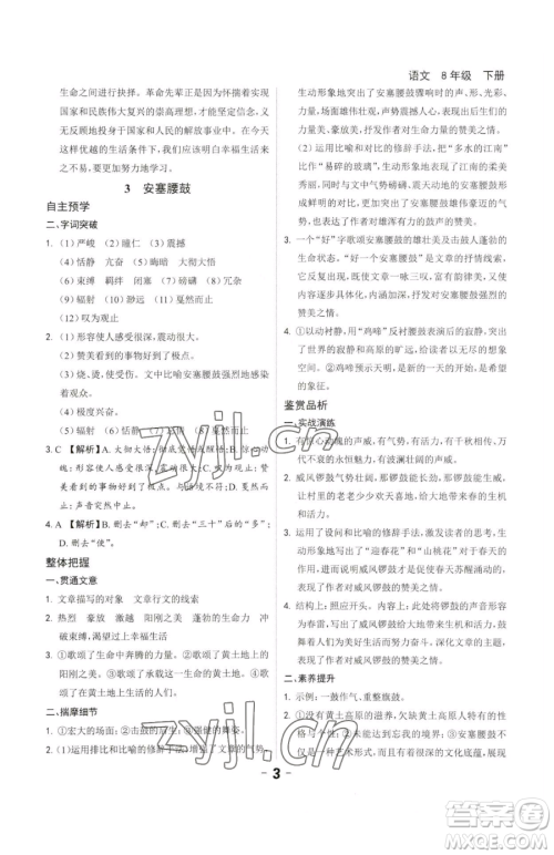 延边大学出版社2023全程突破八年级下册语文人教版参考答案