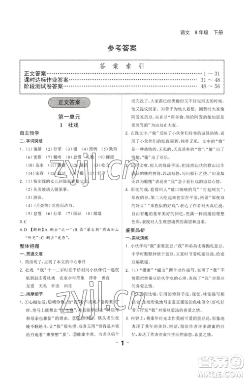 延边大学出版社2023全程突破八年级下册语文人教版参考答案