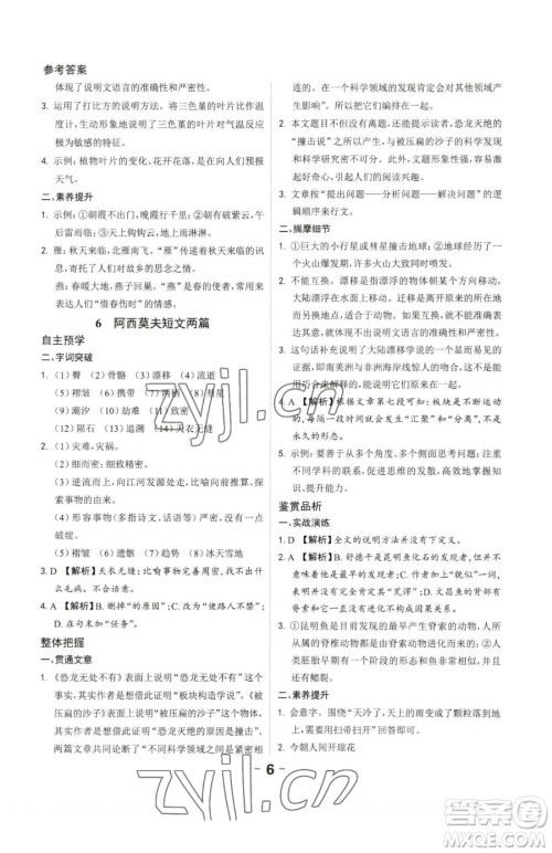 延边大学出版社2023全程突破八年级下册语文人教版参考答案