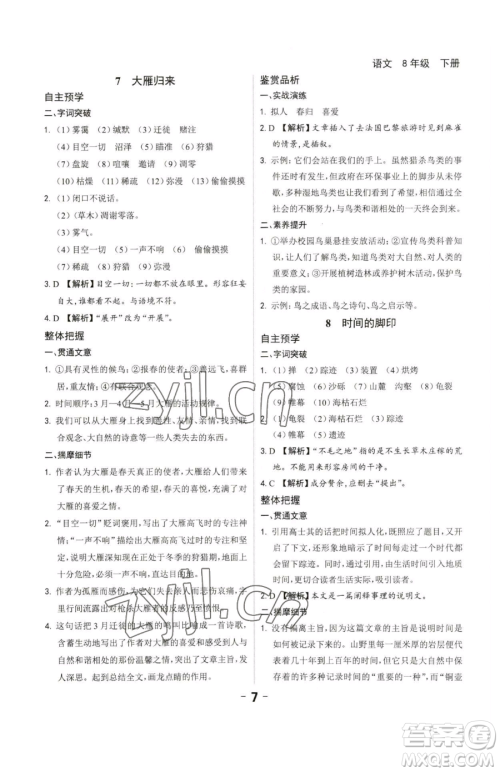 延边大学出版社2023全程突破八年级下册语文人教版参考答案