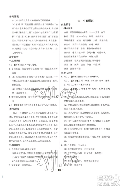 延边大学出版社2023全程突破八年级下册语文人教版参考答案