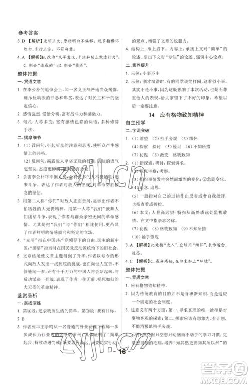 延边大学出版社2023全程突破八年级下册语文人教版参考答案