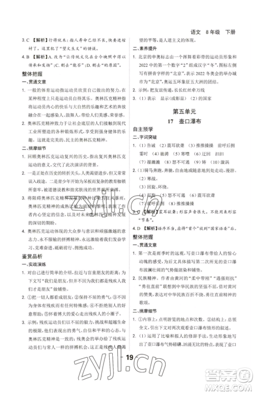 延边大学出版社2023全程突破八年级下册语文人教版参考答案