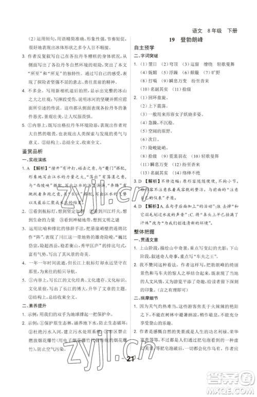 延边大学出版社2023全程突破八年级下册语文人教版参考答案