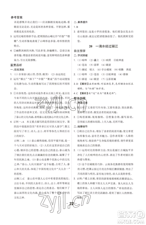 延边大学出版社2023全程突破八年级下册语文人教版参考答案