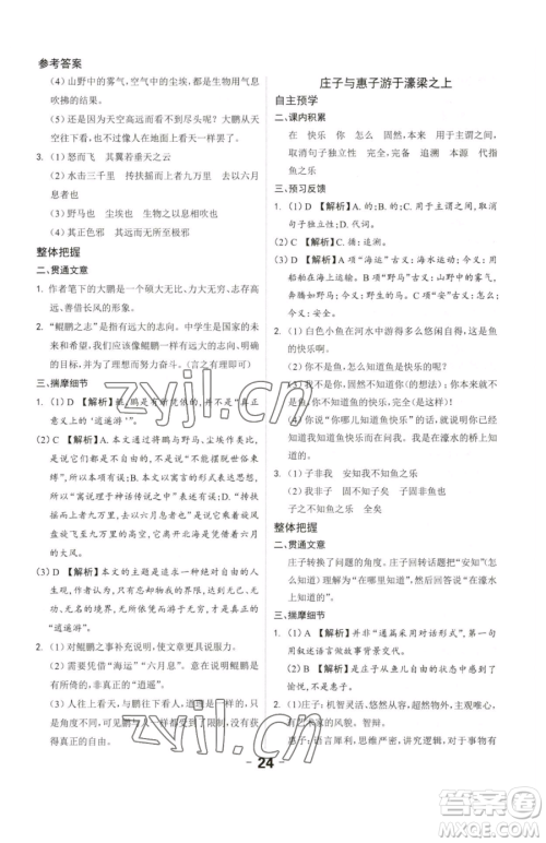 延边大学出版社2023全程突破八年级下册语文人教版参考答案