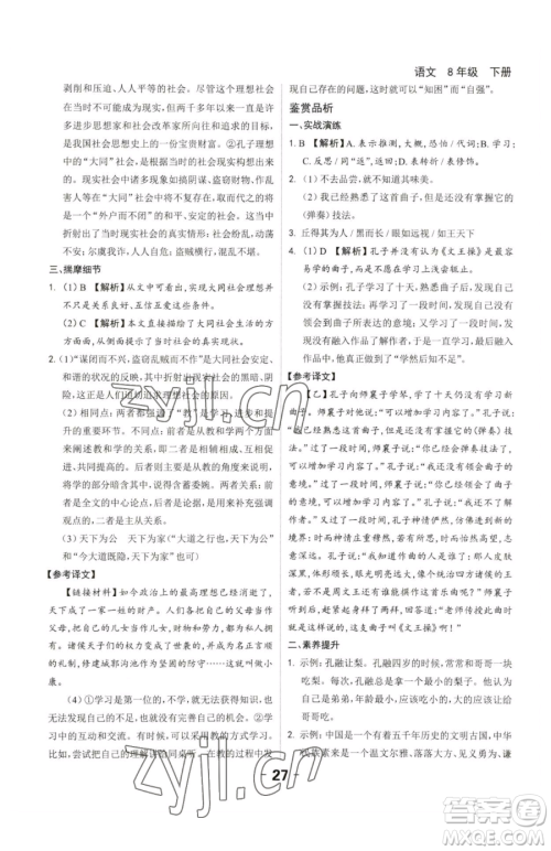 延边大学出版社2023全程突破八年级下册语文人教版参考答案