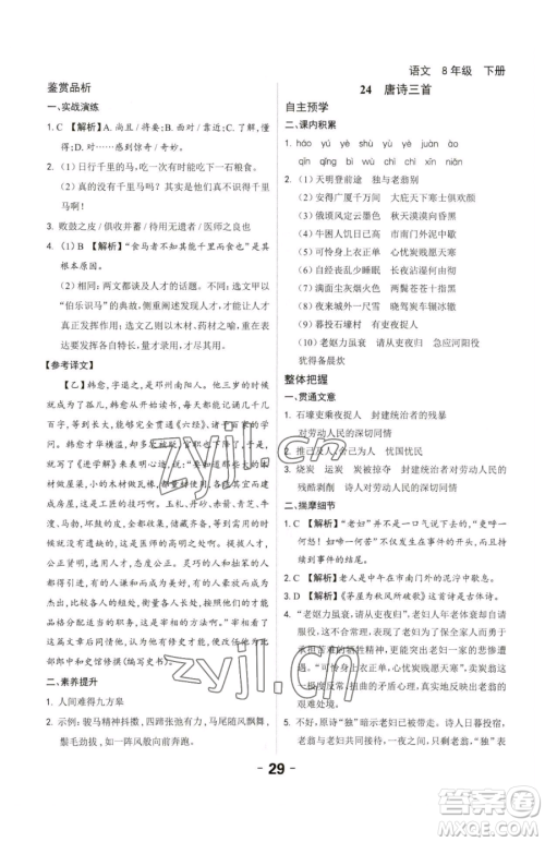 延边大学出版社2023全程突破八年级下册语文人教版参考答案