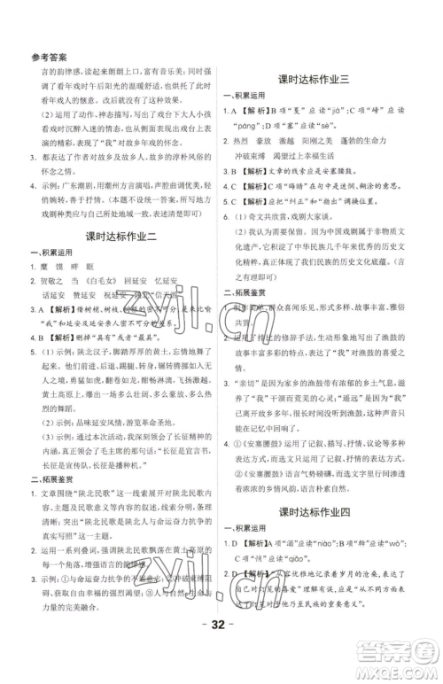 延边大学出版社2023全程突破八年级下册语文人教版参考答案