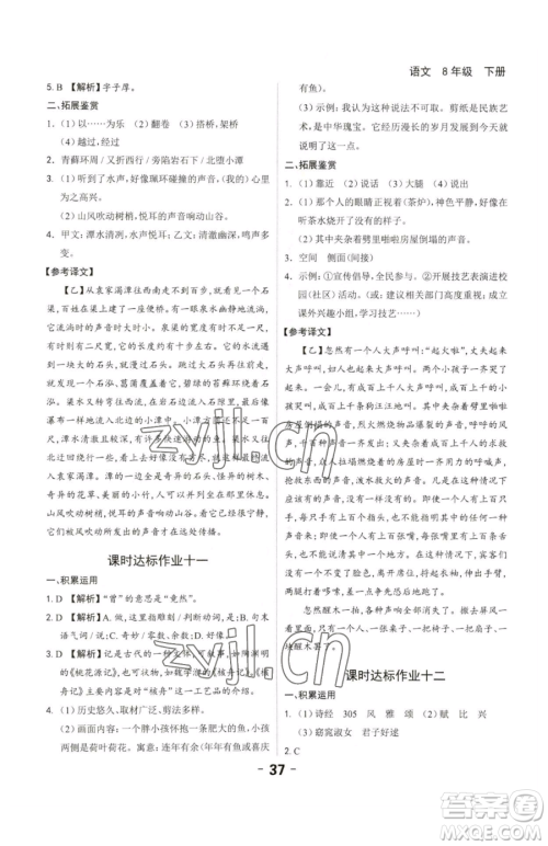 延边大学出版社2023全程突破八年级下册语文人教版参考答案