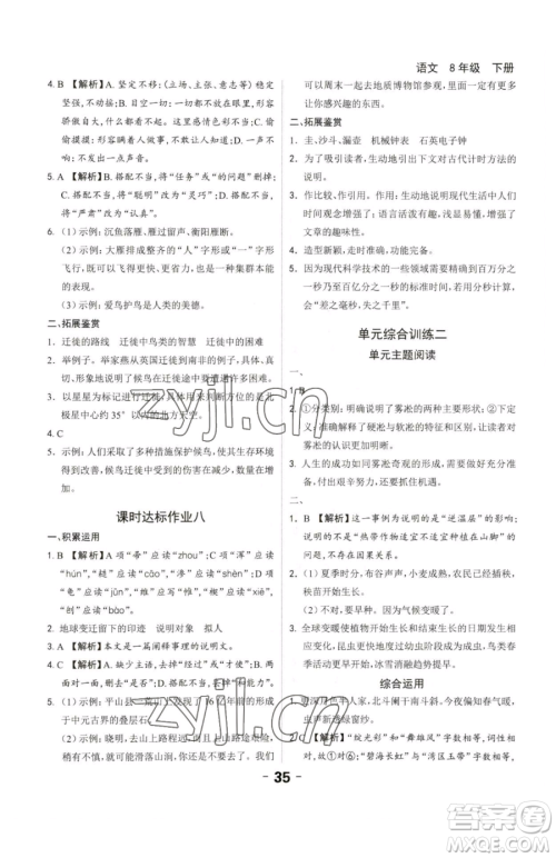 延边大学出版社2023全程突破八年级下册语文人教版参考答案