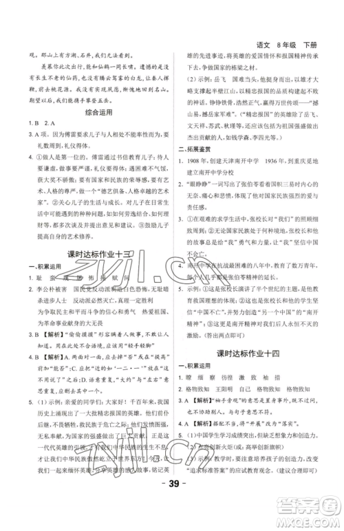 延边大学出版社2023全程突破八年级下册语文人教版参考答案