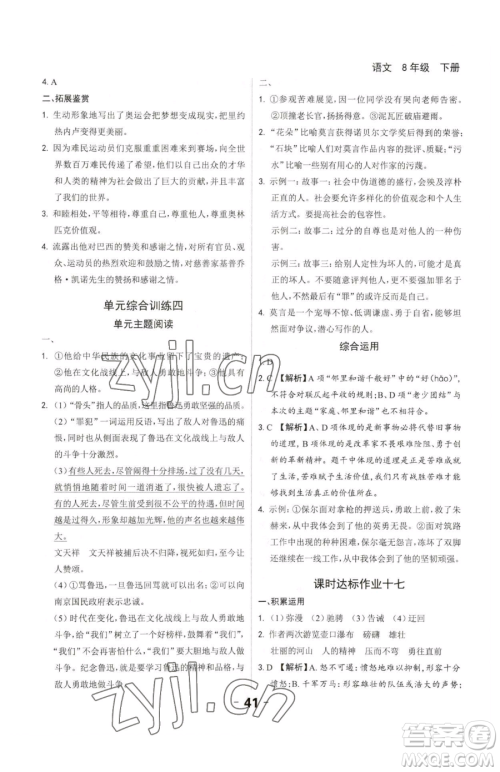 延边大学出版社2023全程突破八年级下册语文人教版参考答案