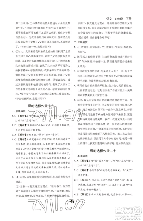 延边大学出版社2023全程突破八年级下册语文人教版参考答案