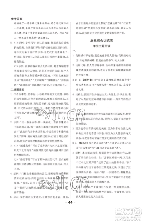 延边大学出版社2023全程突破八年级下册语文人教版参考答案