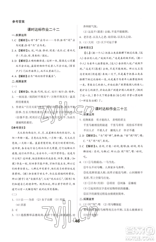 延边大学出版社2023全程突破八年级下册语文人教版参考答案