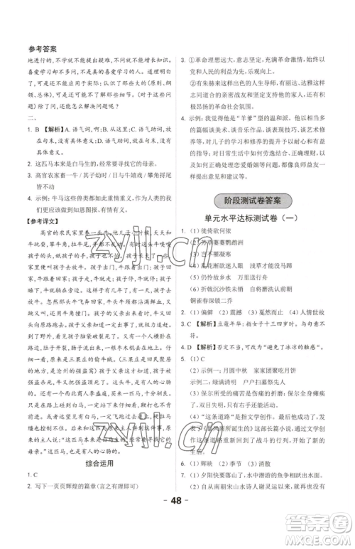 延边大学出版社2023全程突破八年级下册语文人教版参考答案